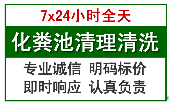 滨江区化粪池清理