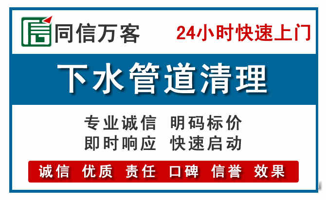 滨江区下水管道疏通清理