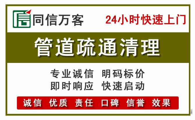 滨江区管道疏通清理